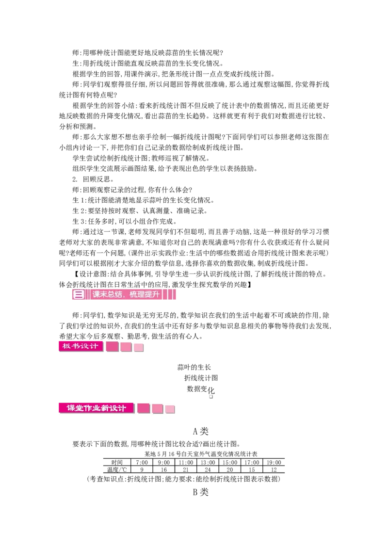《2.2蒜叶的生长_26春小学语数英道科各版本《课件+教案》_26春各版本数学《课件+教案》1-6年级下册_26春苏教版数学1-6年级下册教案课件PPT_苏教版数学五年级下册教案课件（26春）_教案》第2页预览