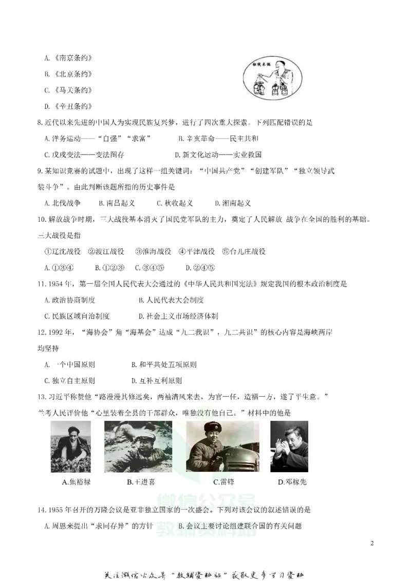 《2019湖南省岳阳市中考历史真题及答案_初高中资料库_初中资料库（转存避免链接过期失效）_初中历史》第2页预览