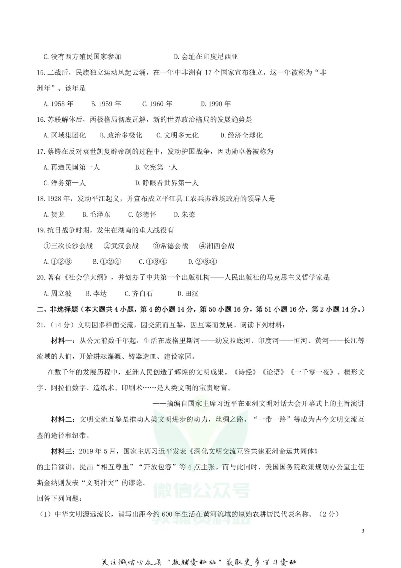《2019湖南省岳阳市中考历史真题及答案_初高中资料库_初中资料库（转存避免链接过期失效）_初中历史》第3页预览