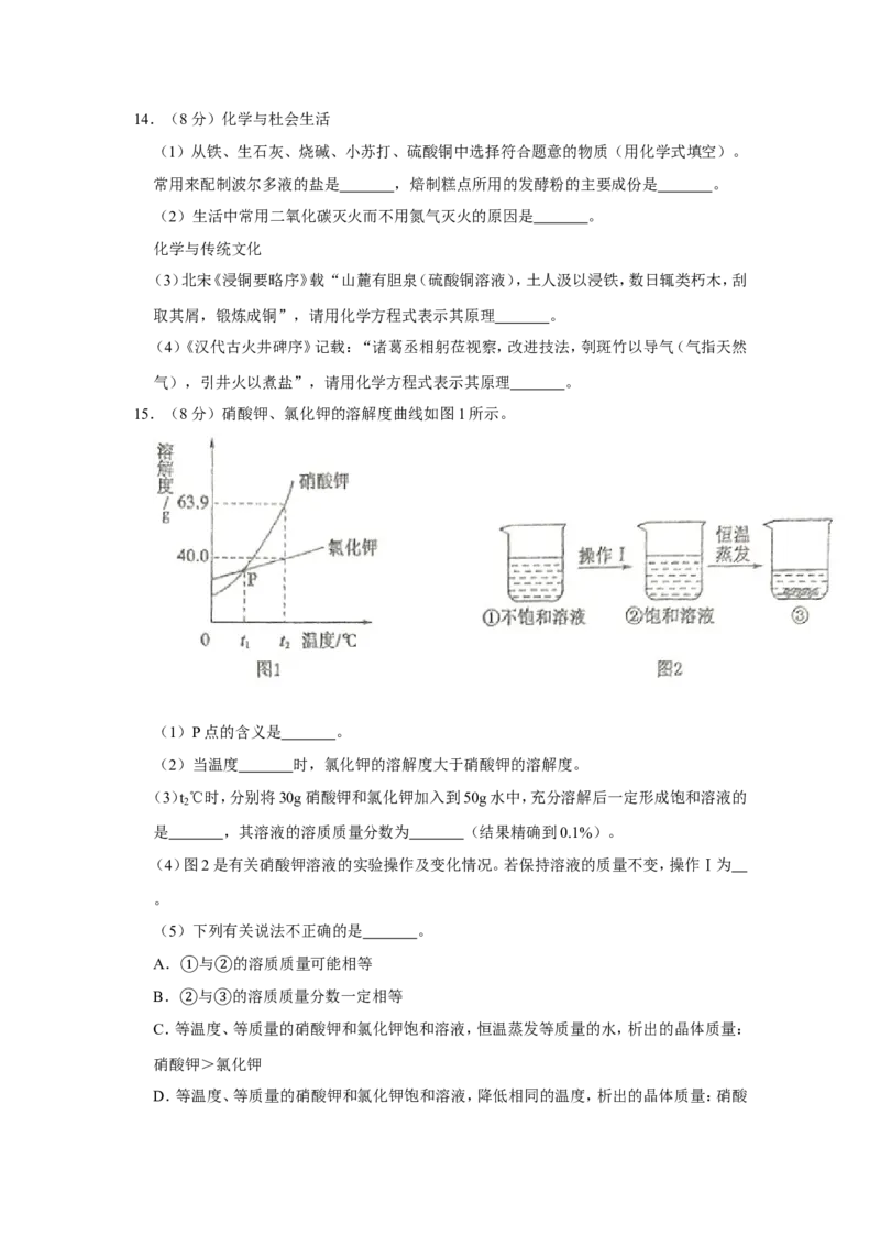 《2019年山东省东营市中考化学试题（word版，含解析）_初高中资料库_初中资料库（转存避免链接过期失效）_初中化学》第5页预览