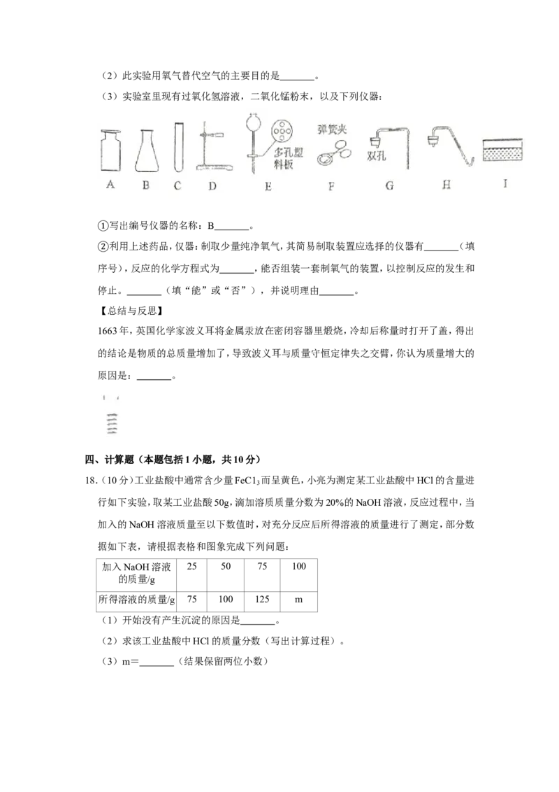 《2019年山东省东营市中考化学试题（word版，含解析）_初高中资料库_初中资料库（转存避免链接过期失效）_初中化学》第7页预览