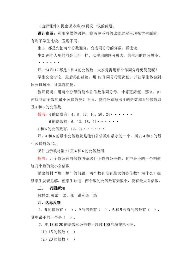 《2.4最小公倍数_26春小学语数英道科各版本《课件+教案》_26春各版本数学《课件+教案》1-6年级下册_26春冀教版数学《课件+教案》1-6年级下册_26春冀教版数学五年级下册教案课件_教案_814》第2页预览