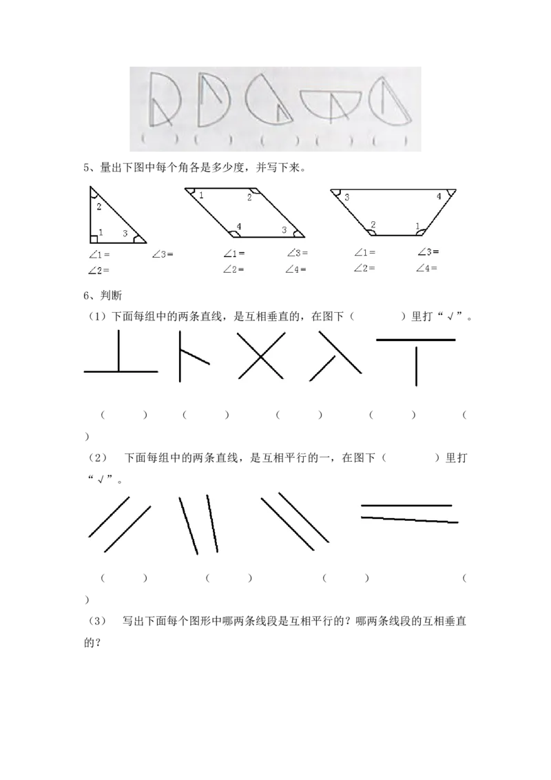《4、角、相交和平行_26春小学语数英道科各版本《课件+教案》_26春各版本语数英《七彩课堂》教学课件+教案_25秋_数学《七彩课堂》教案+教学课件西师24秋_第9单元总复习（教案）_教案》第5页预览