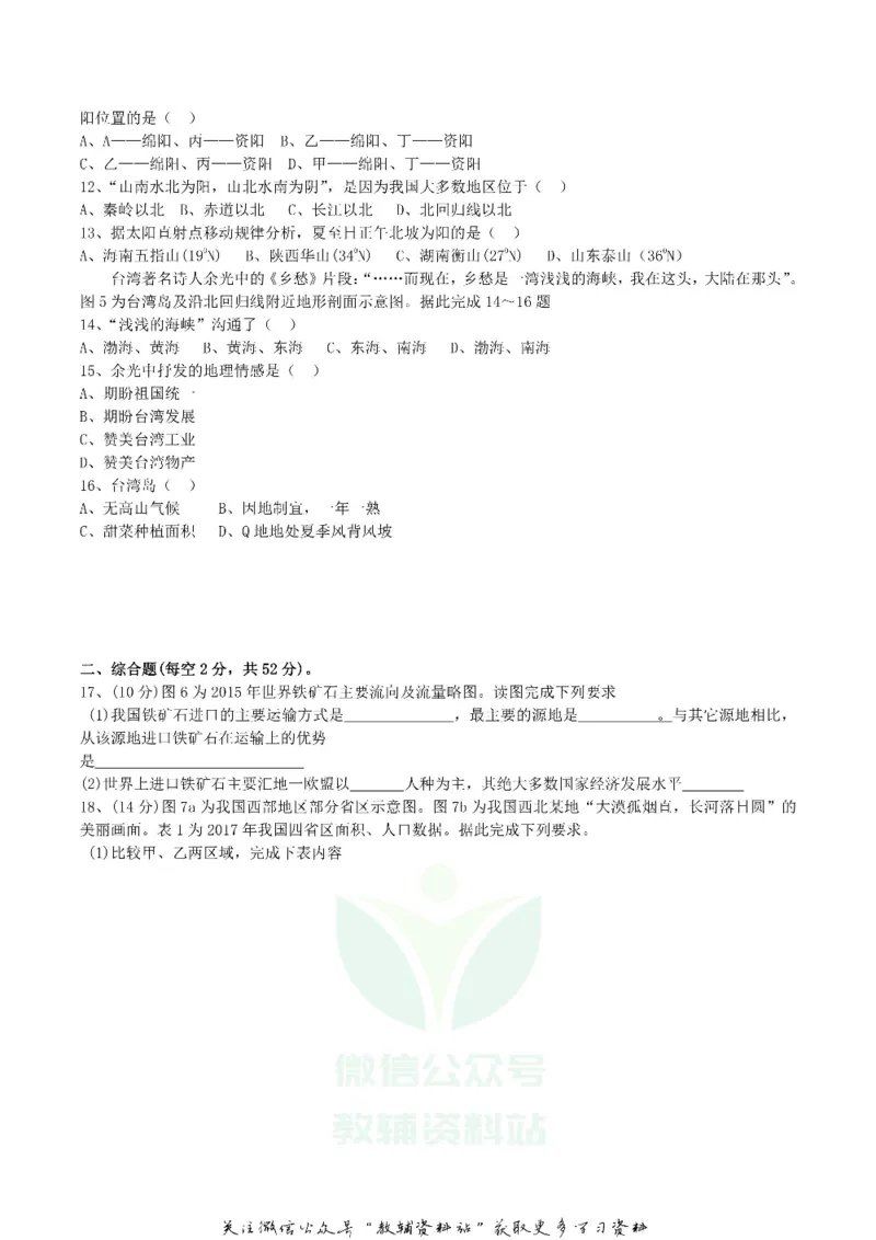 《2019四川省内江市中考地理真题及答案_初高中资料库_初中资料库（转存避免链接过期失效）_初中地理》第2页预览