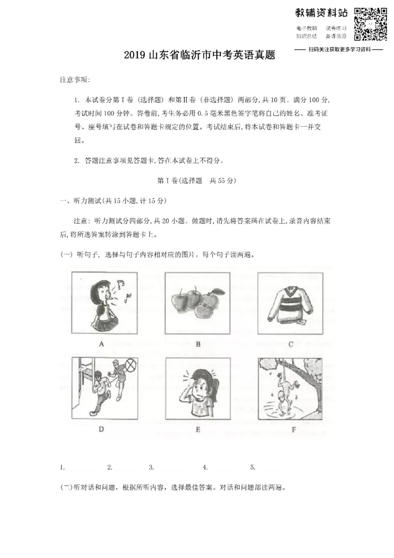 《2019山东省临沂市中考英语真题_初高中资料库_初中资料库（转存避免链接过期失效）_初中英语》第1页预览