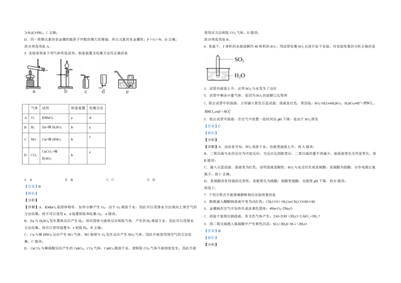 《2021年北京市高考化学试卷（含解析版）(1)_高考一二三轮复习_化学_2027年高考化学专项复习_2008年-2026年化学高考真题-G427_2008-2020年高考_地方卷_北京高考化学2008-2020_A3word版》第2页预览