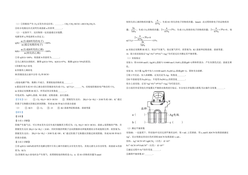 《2021年北京市高考化学试卷（含解析版）(1)_高考一二三轮复习_化学_2027年高考化学专项复习_2008年-2026年化学高考真题-G427_2008-2020年高考_地方卷_北京高考化学2008-2020_A3word版》第6页预览