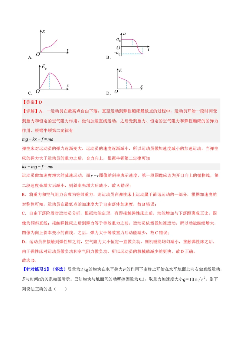《专题06动量与能量综合运用（分层练）（解析版）_2026版高中《二三轮复习+冲刺复习》》第2页预览