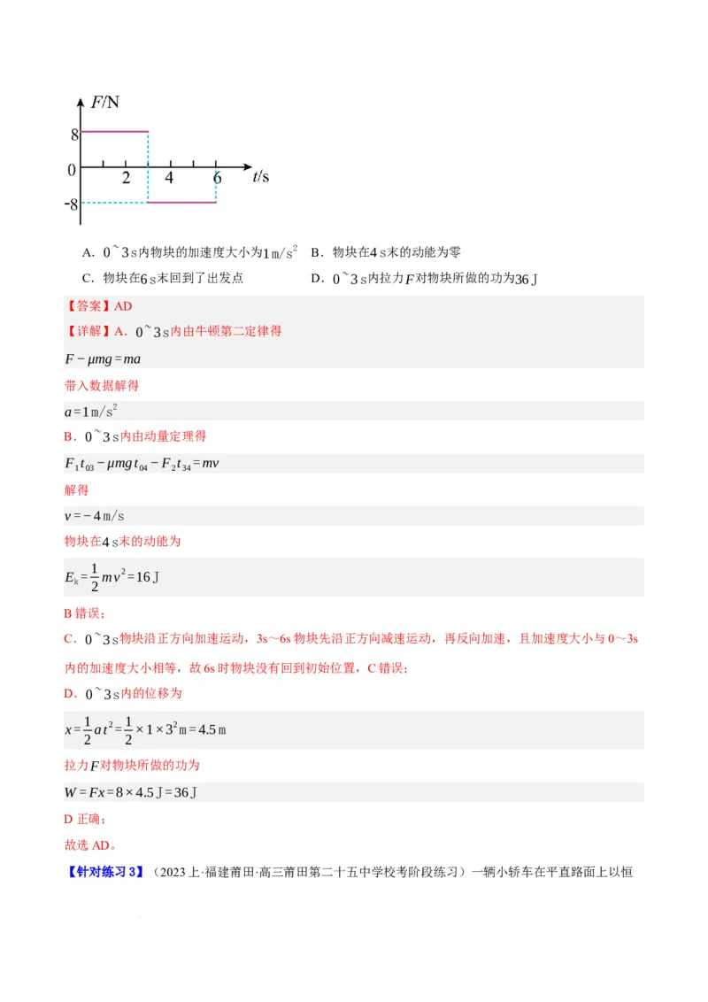 《专题06动量与能量综合运用（分层练）（解析版）_2026版高中《二三轮复习+冲刺复习》》第3页预览