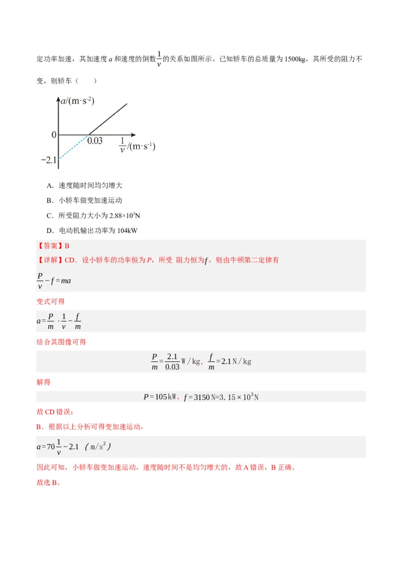 《专题06动量与能量综合运用（分层练）（解析版）_2026版高中《二三轮复习+冲刺复习》》第4页预览