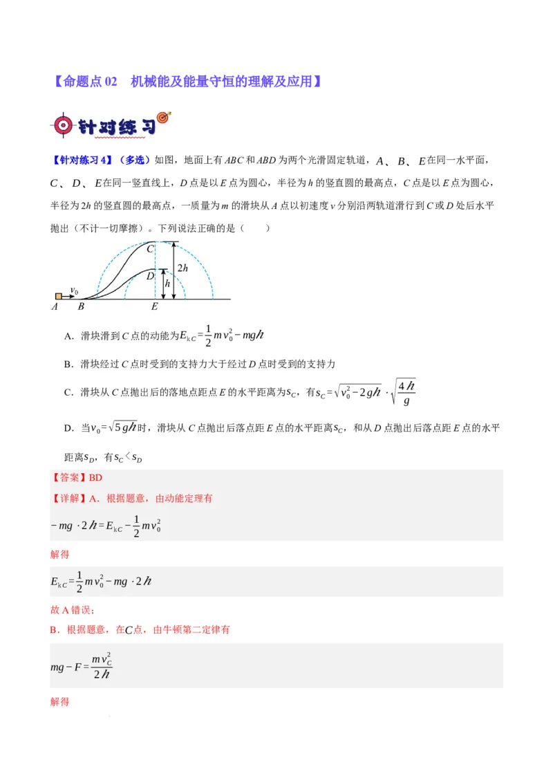 《专题06动量与能量综合运用（分层练）（解析版）_2026版高中《二三轮复习+冲刺复习》》第5页预览