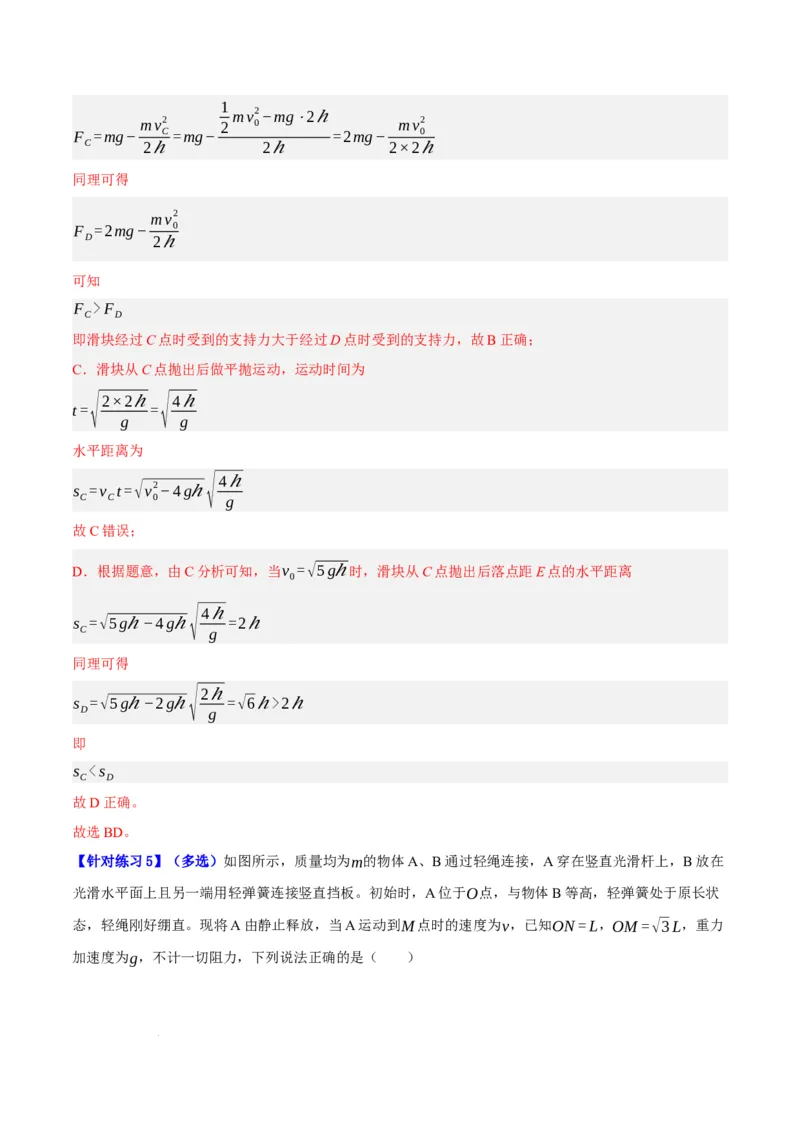 《专题06动量与能量综合运用（分层练）（解析版）_2026版高中《二三轮复习+冲刺复习》》第6页预览