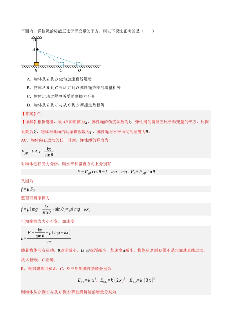 《专题06动量与能量综合运用（分层练）（解析版）_2026版高中《二三轮复习+冲刺复习》》第8页预览