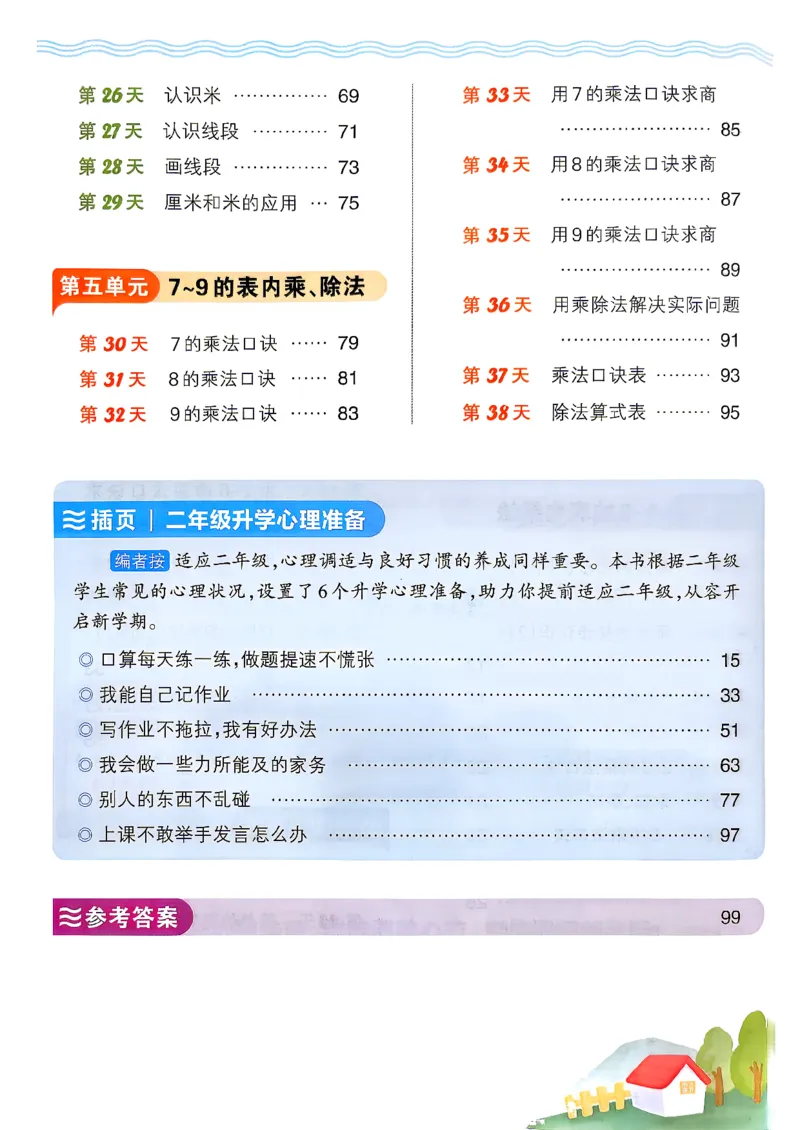 《26秋数学上册王朝霞《预备二年级》（人教版）_2026秋初中教辅合集_2026秋《王朝霞预备暑假衔接》（语数英）_2026秋数学王朝霞《预备新2-6年级》暑假衔接（人教版）》第6页预览