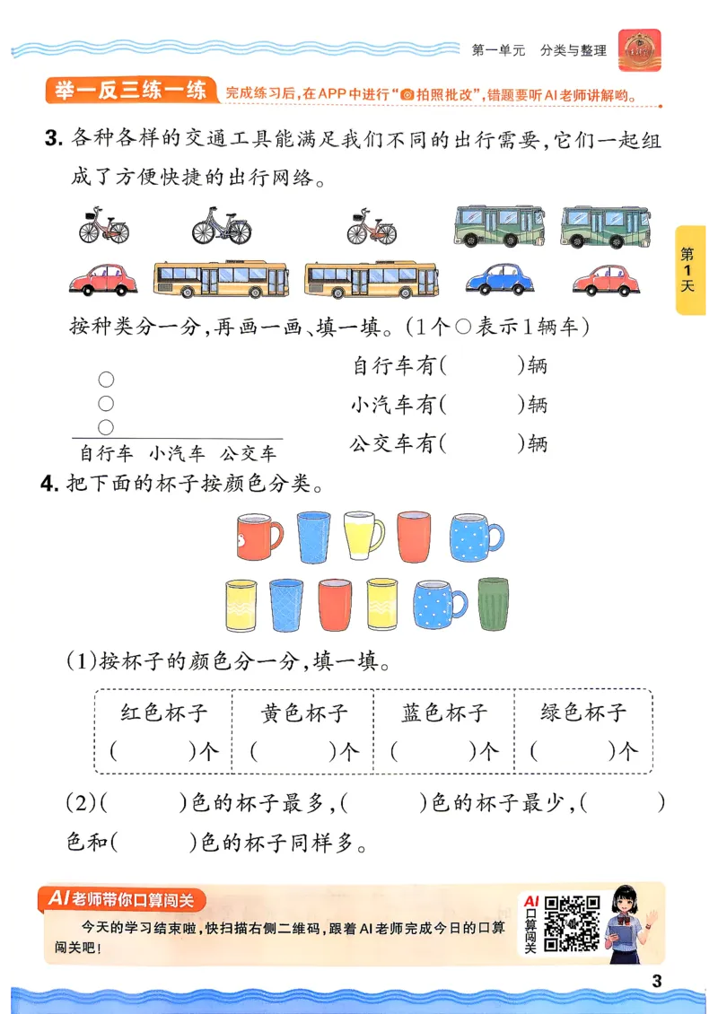 《26秋数学上册王朝霞《预备二年级》（人教版）_2026秋初中教辅合集_2026秋《王朝霞预备暑假衔接》（语数英）_2026秋数学王朝霞《预备新2-6年级》暑假衔接（人教版）》第9页预览