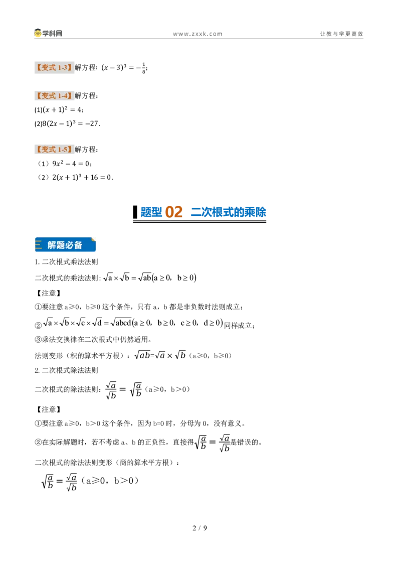 《专题03实数计算综合(题型专练)(原卷版)_2026秋初中教辅合集_2027学科网&_2027新《8上数学•同步备课资料合集》(新教材北师大)_2027新《8上数学•专项训练》(新教材北师)》第2页预览