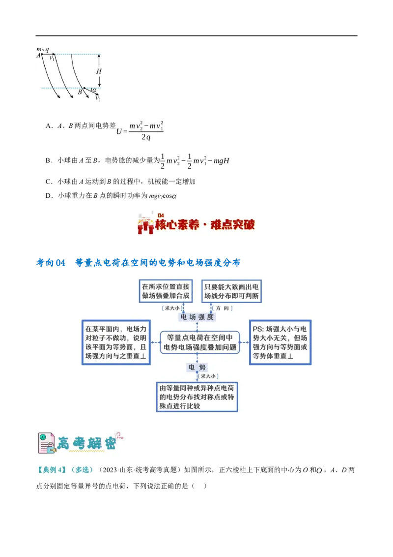 《专题07静电场中的力和能量问题（讲义）（原卷版）(1)_2026版高中《二三轮复习+冲刺复习》》第9页预览