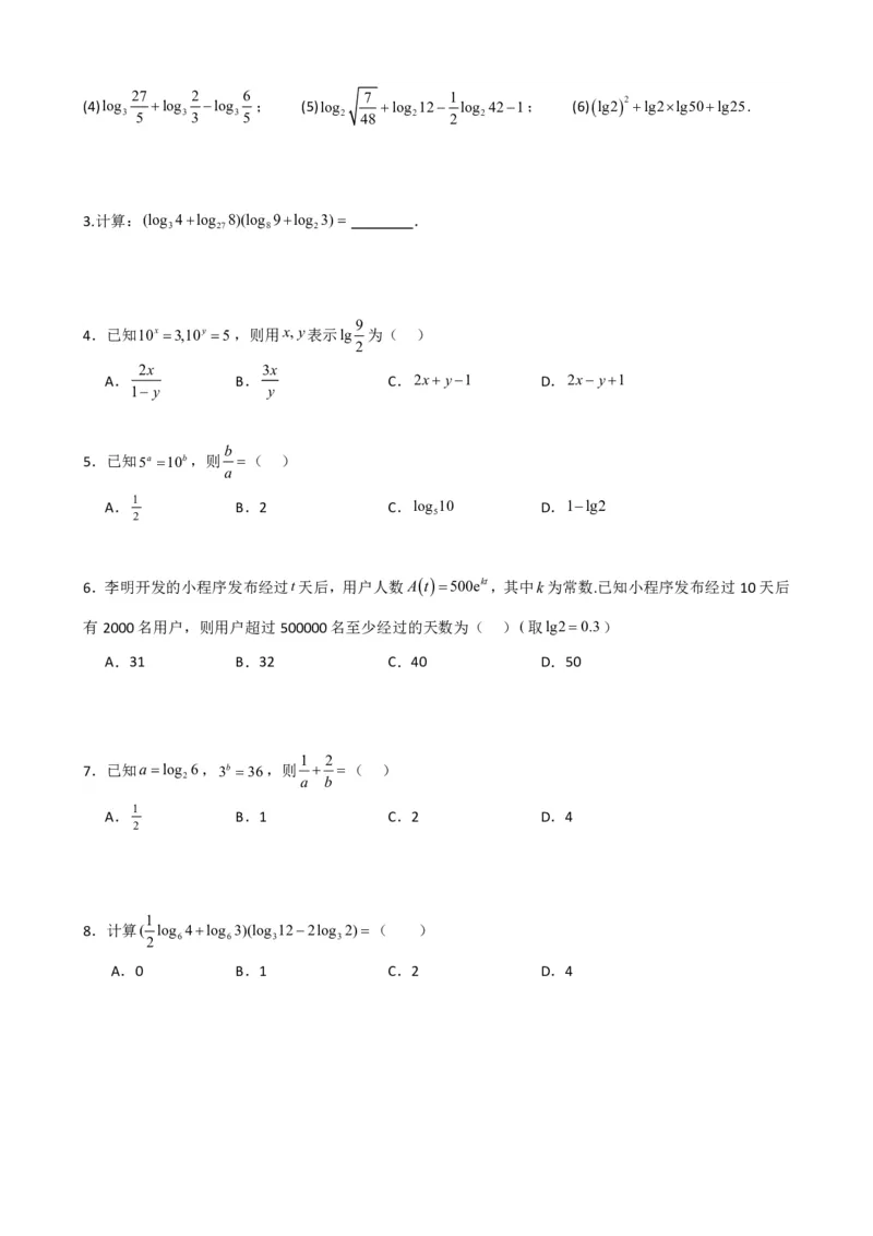 《4.3对数及其运算（原卷）(1)_2026版高中《二三轮复习+冲刺复习》_指数函数与对数函数矢量版PDF》第4页预览