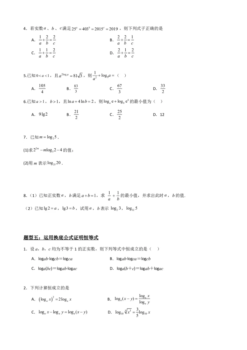 《4.3对数及其运算（原卷）(1)_2026版高中《二三轮复习+冲刺复习》_指数函数与对数函数矢量版PDF》第6页预览