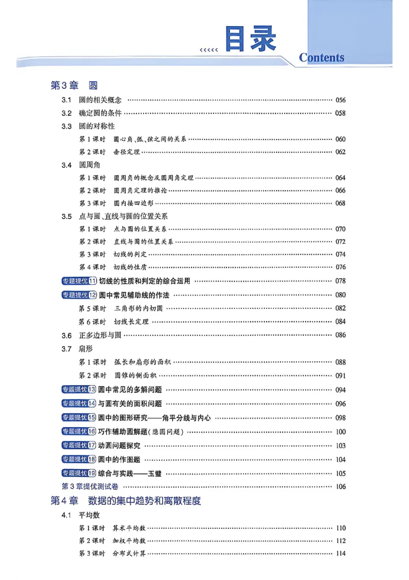 《26秋初中4星学霸题中题数学九上苏科版_2026秋初中教辅合集_2027经纶学霸_20274星学霸_2027《4星学霸题中题》9上数学（苏科版）》第5页预览