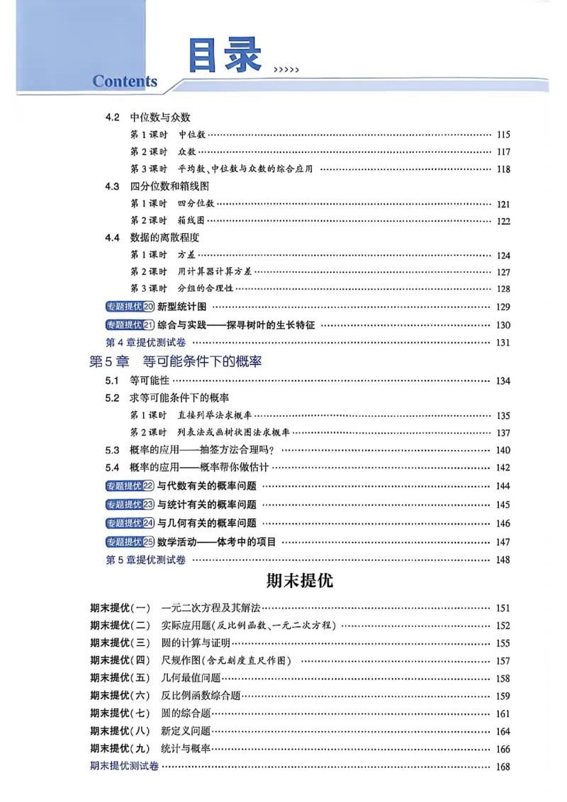《26秋初中4星学霸题中题数学九上苏科版_2026秋初中教辅合集_2027经纶学霸_20274星学霸_2027《4星学霸题中题》9上数学（苏科版）》第6页预览