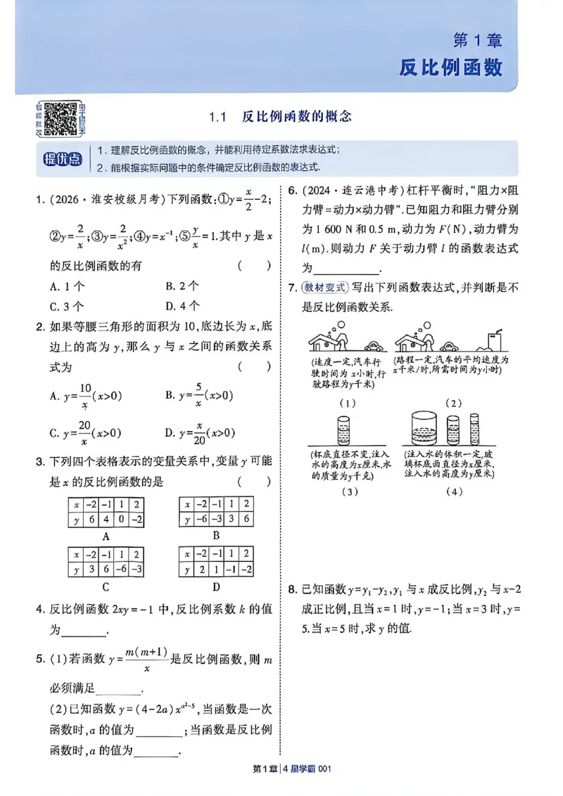《26秋初中4星学霸题中题数学九上苏科版_2026秋初中教辅合集_2027经纶学霸_20274星学霸_2027《4星学霸题中题》9上数学（苏科版）》第7页预览