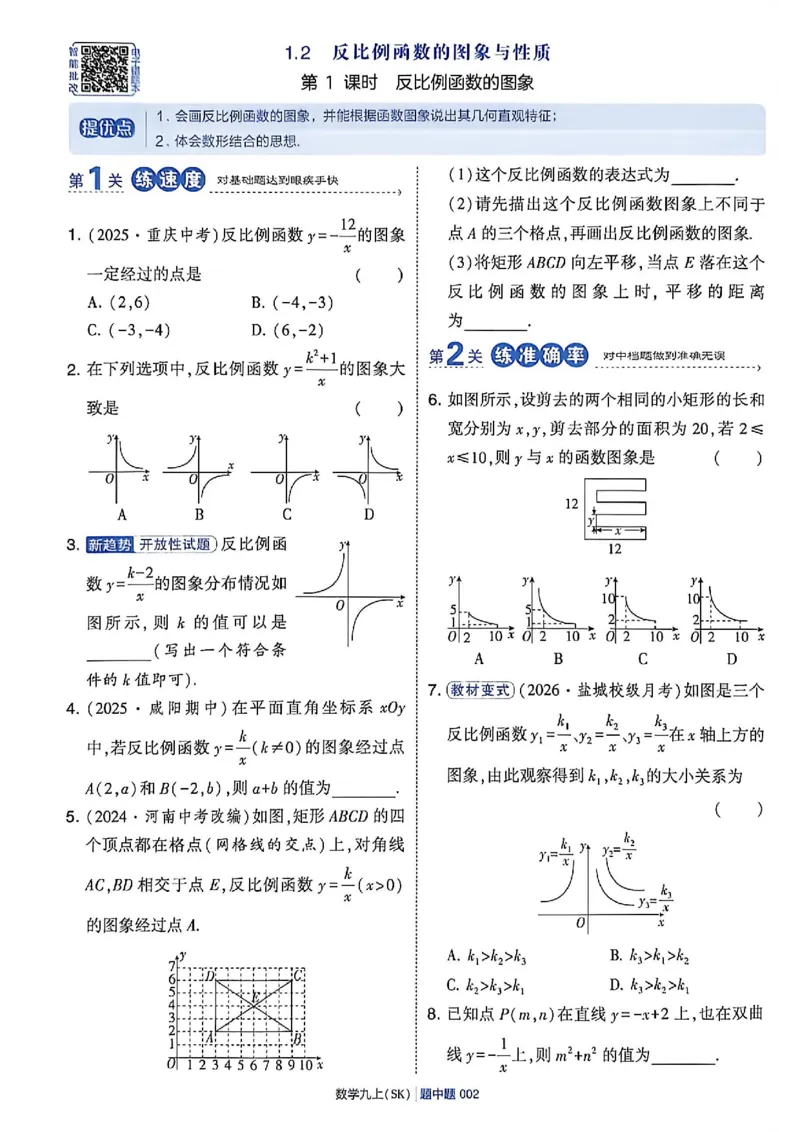 《26秋初中4星学霸题中题数学九上苏科版_2026秋初中教辅合集_2027经纶学霸_20274星学霸_2027《4星学霸题中题》9上数学（苏科版）》第8页预览