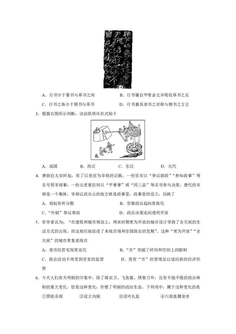 《2020年浙江省高考历史1月（含解析版）(1)_高考一二三轮复习_历史_2027年高考历史专项复习_2008年-2026年历史高考真题-G427_2008-2020年高考_地方卷_浙江高考历史08-21_A4word版》第2页预览