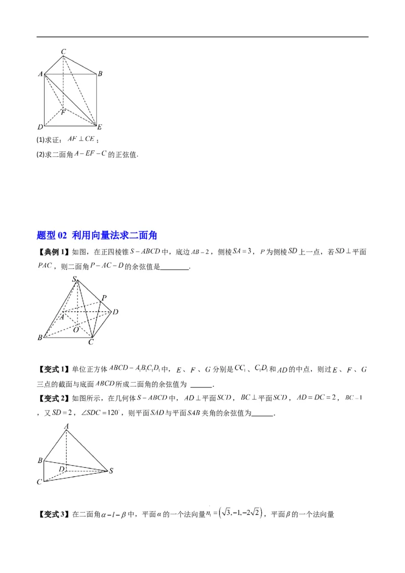 《专题1.6二面角（高效培优讲义）（原卷版）_2027高中必刷题_必刷题2027_2027高一高二必刷题_数学_YZ-133-高中数学同步精讲B版高一二三基础+培优讲义+专题练习word版电子_2026版》第4页预览