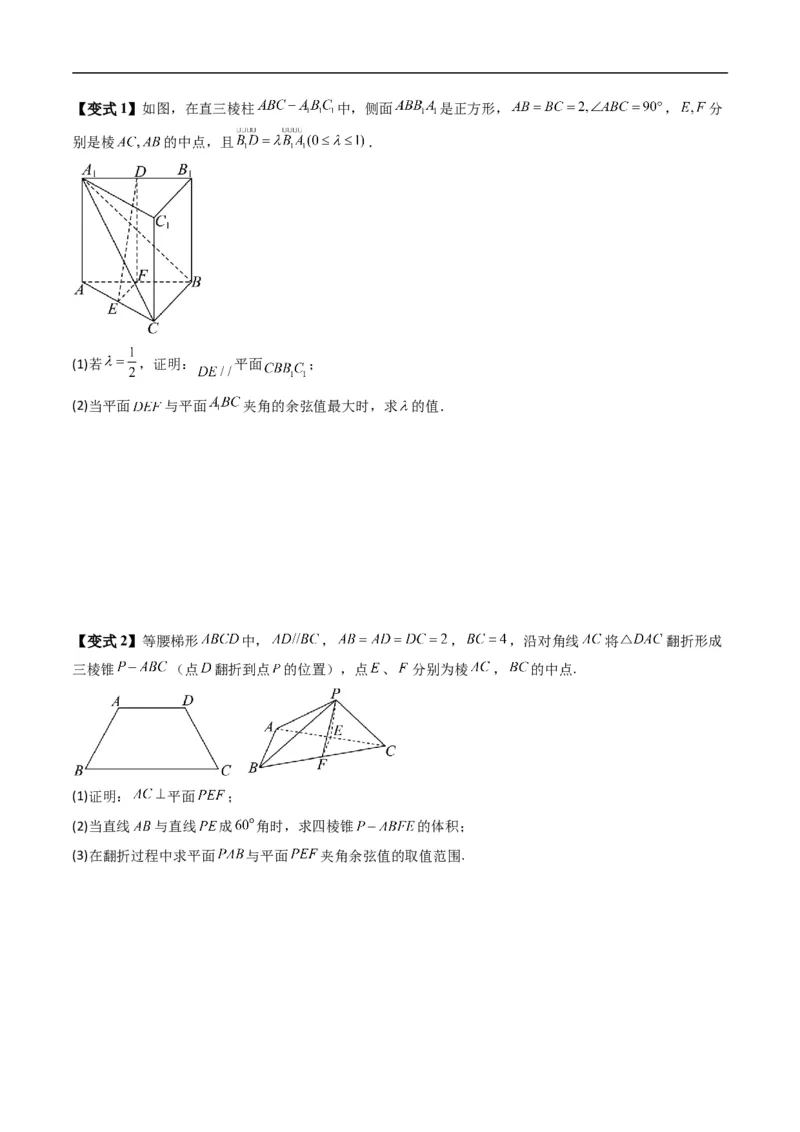 《专题1.6二面角（高效培优讲义）（原卷版）_2027高中必刷题_必刷题2027_2027高一高二必刷题_数学_YZ-133-高中数学同步精讲B版高一二三基础+培优讲义+专题练习word版电子_2026版》第7页预览