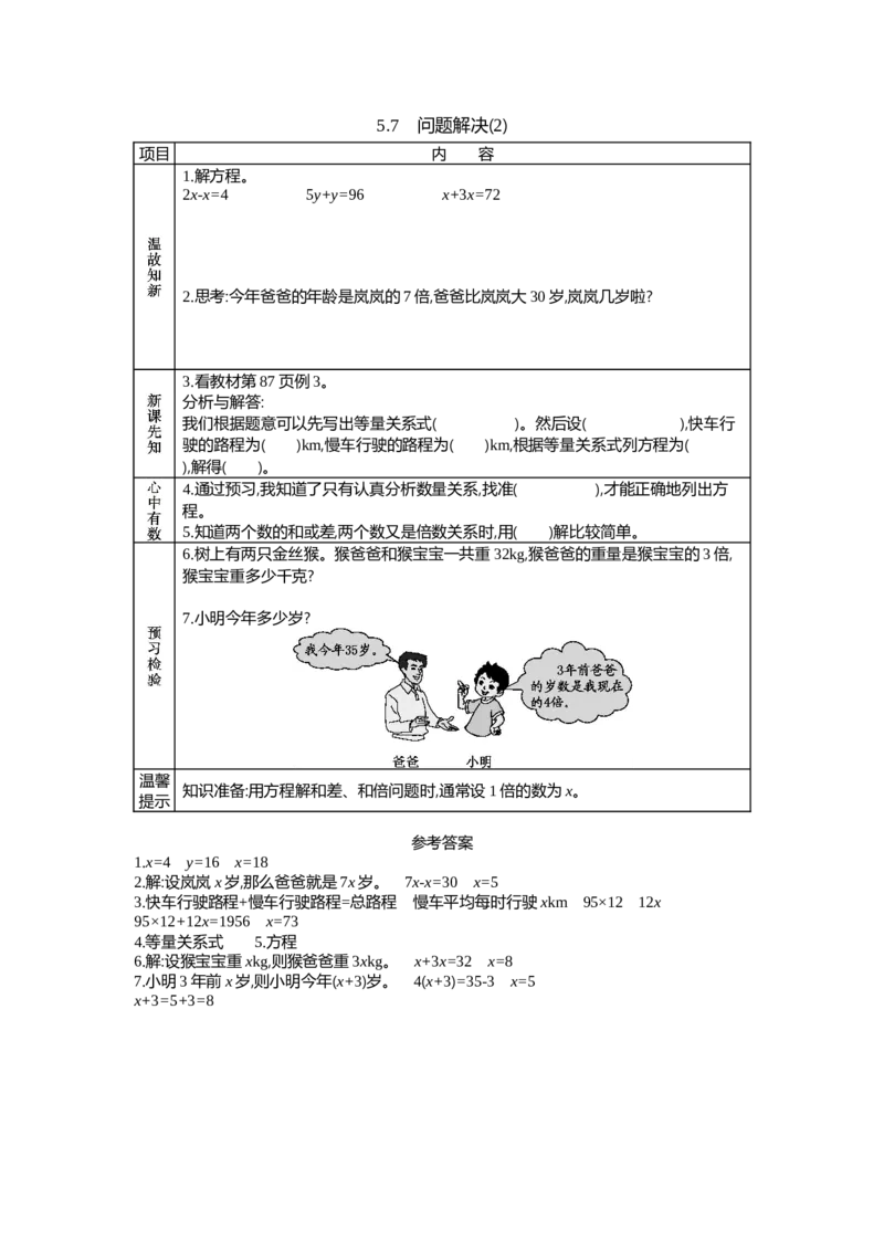 《5.7　问题解决(2)_26春小学语数英道科各版本《课件+教案》_26春各版本数学《课件+教案》1-6年级下册_26春西师大版数学1-6年级下册教案课件PPT_西师大版数学五年级下册教案课件（26春）_学案》第1页预览