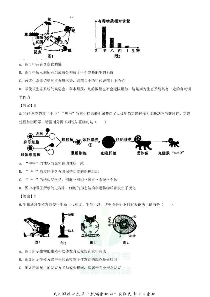 《2020四川达州中考生物真题及答案_初高中资料库_初中资料库（转存避免链接过期失效）_初中生物》第2页预览
