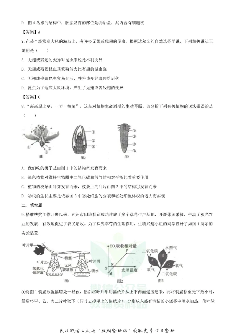 《2020四川达州中考生物真题及答案_初高中资料库_初中资料库（转存避免链接过期失效）_初中生物》第3页预览