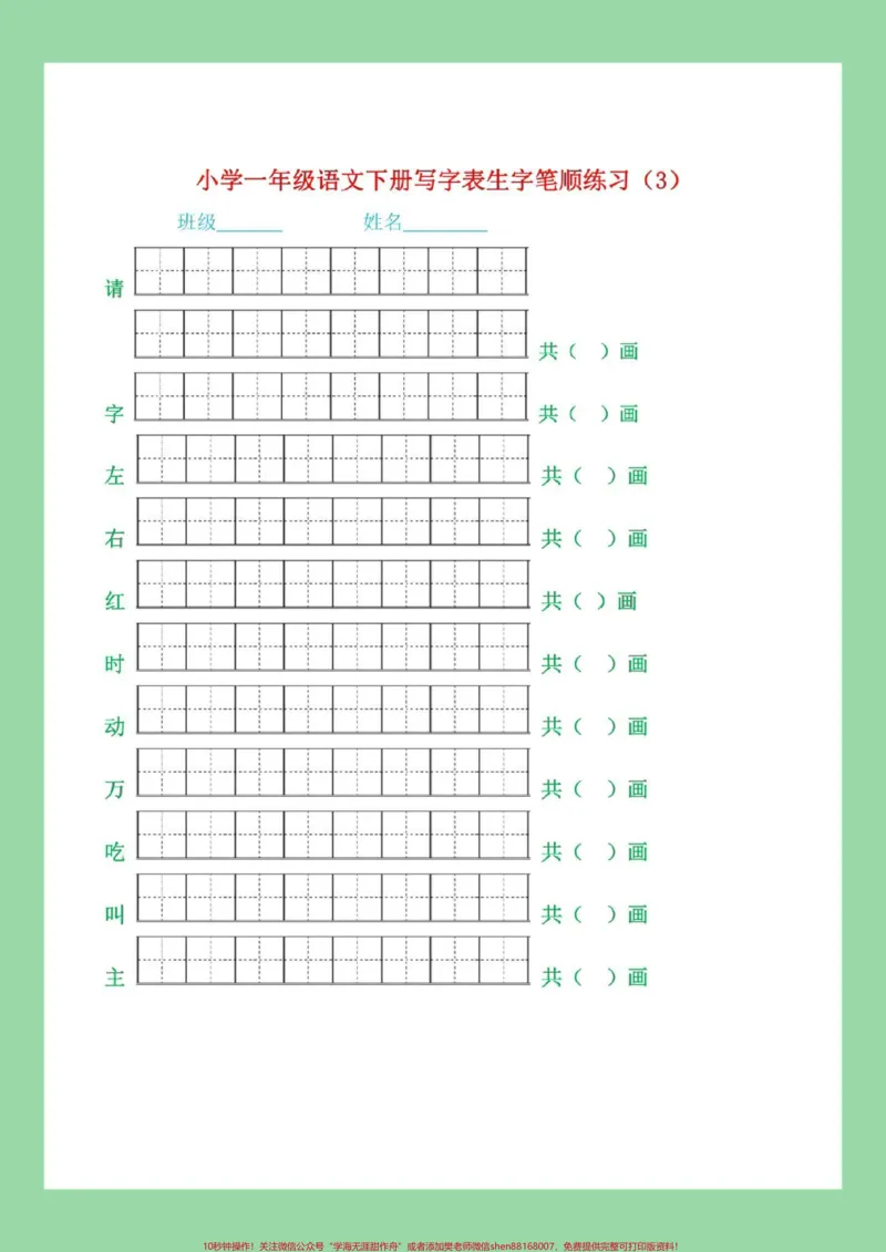 《#必考考点#一年级语文#生字#笔顺家长为孩子保存练习可打印》第4页预览