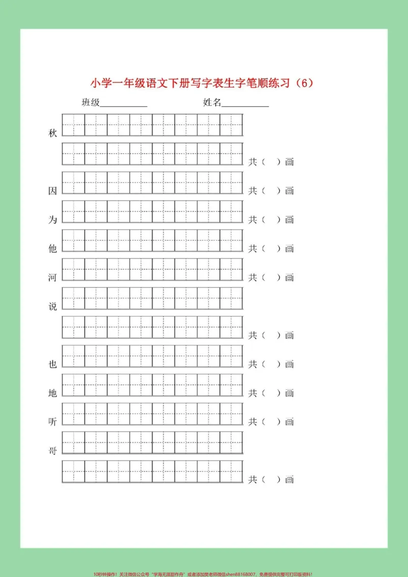 《#必考考点#一年级语文#生字#笔顺家长为孩子保存练习可打印》第7页预览