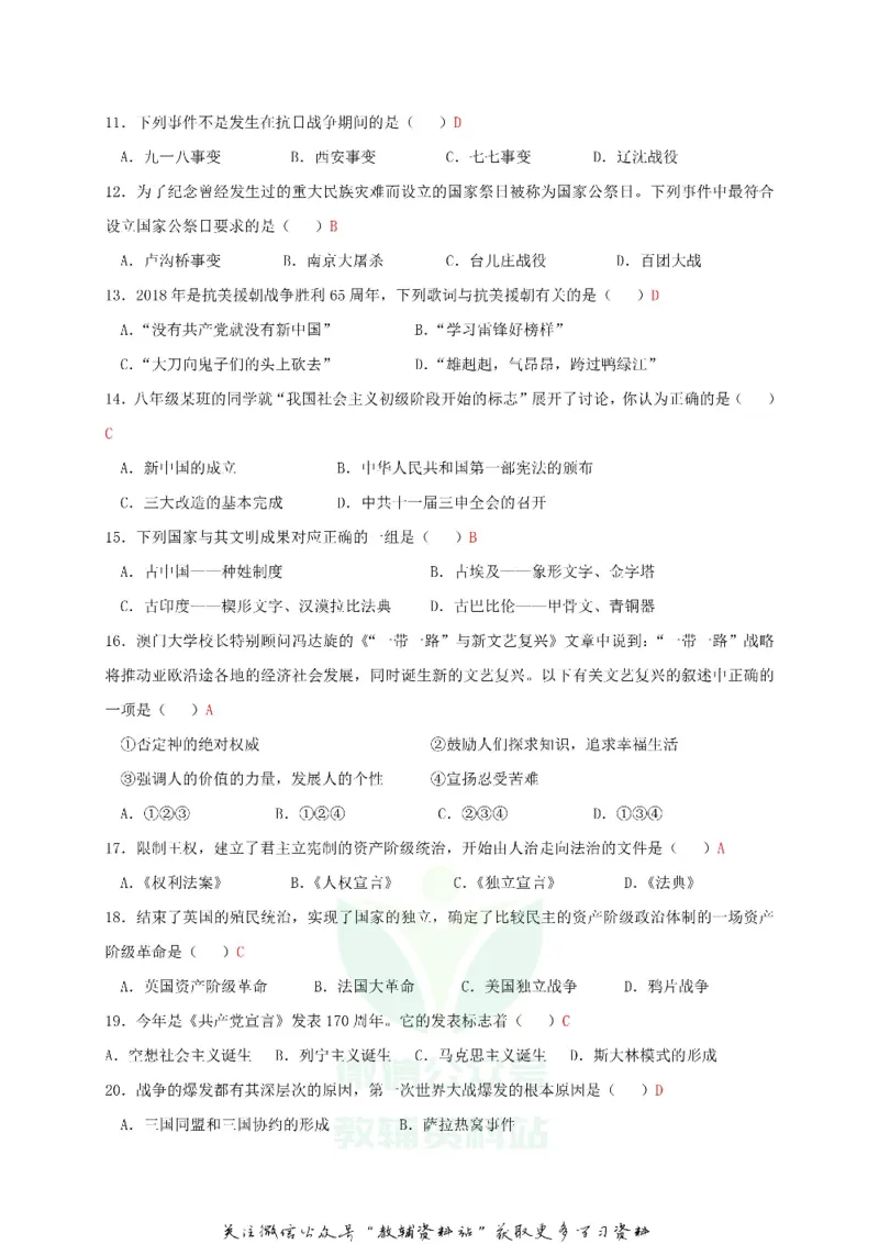 《2018黑龙江省齐齐哈尔市中考历史试卷_初高中资料库_初中资料库（转存避免链接过期失效）_初中历史》第2页预览
