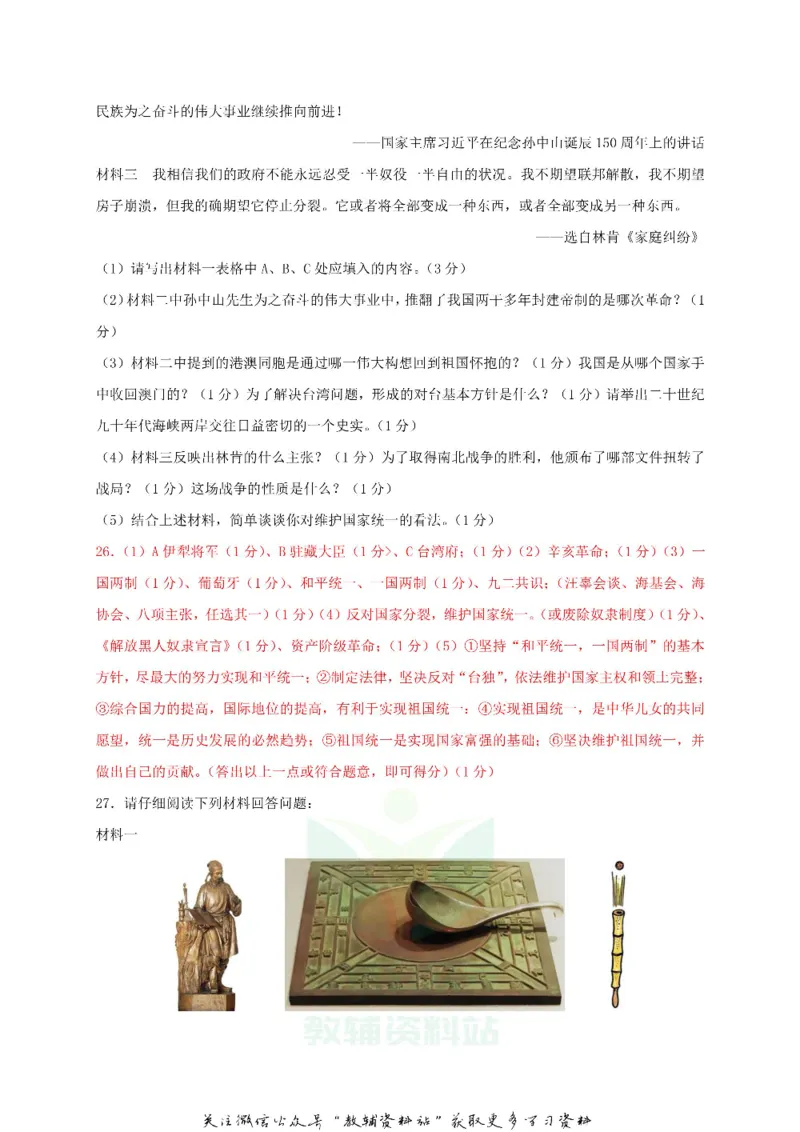 《2018黑龙江省齐齐哈尔市中考历史试卷_初高中资料库_初中资料库（转存避免链接过期失效）_初中历史》第4页预览