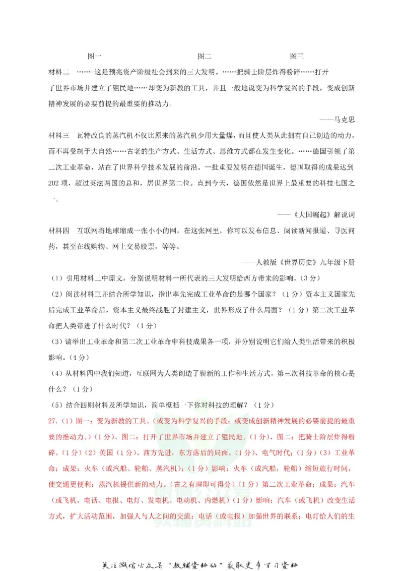 《2018黑龙江省齐齐哈尔市中考历史试卷_初高中资料库_初中资料库（转存避免链接过期失效）_初中历史》第5页预览