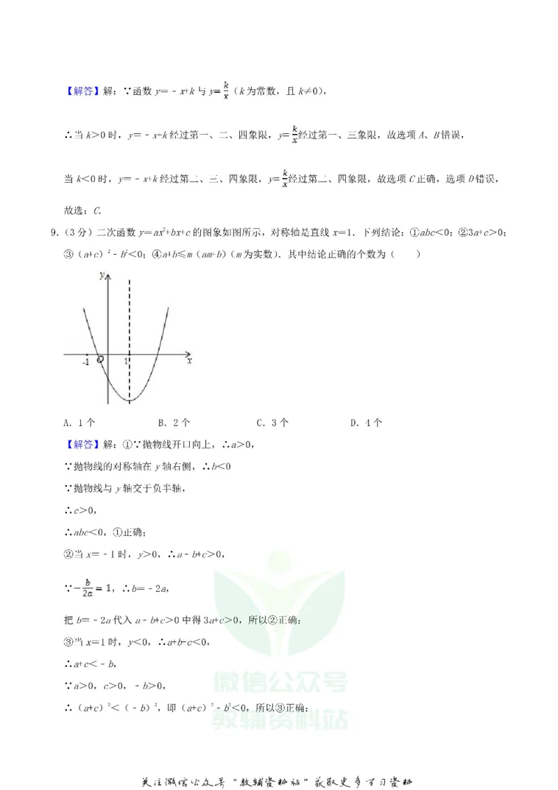 《2019湖北省鄂州市中考数学真题及答案_初高中资料库_初中资料库（转存避免链接过期失效）_初中数学》第10页预览