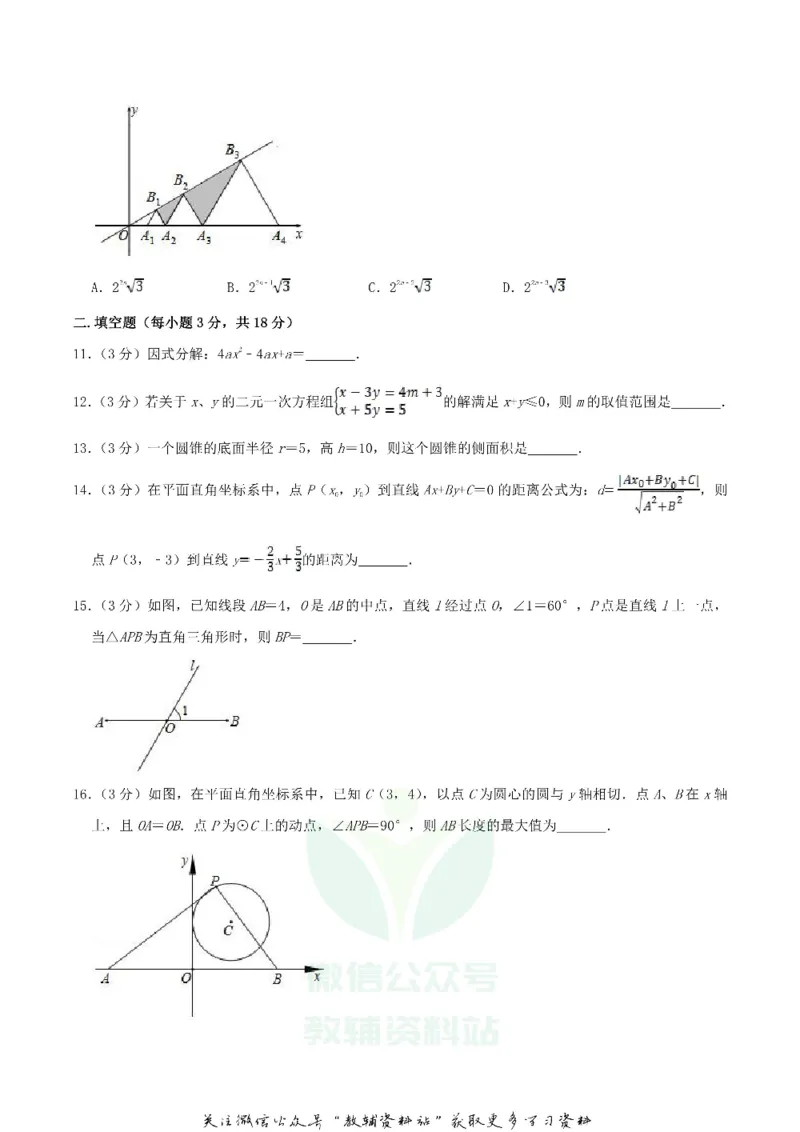 《2019湖北省鄂州市中考数学真题及答案_初高中资料库_初中资料库（转存避免链接过期失效）_初中数学》第3页预览