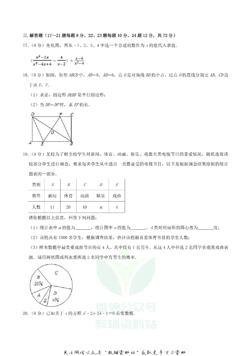 《2019湖北省鄂州市中考数学真题及答案_初高中资料库_初中资料库（转存避免链接过期失效）_初中数学》第4页预览