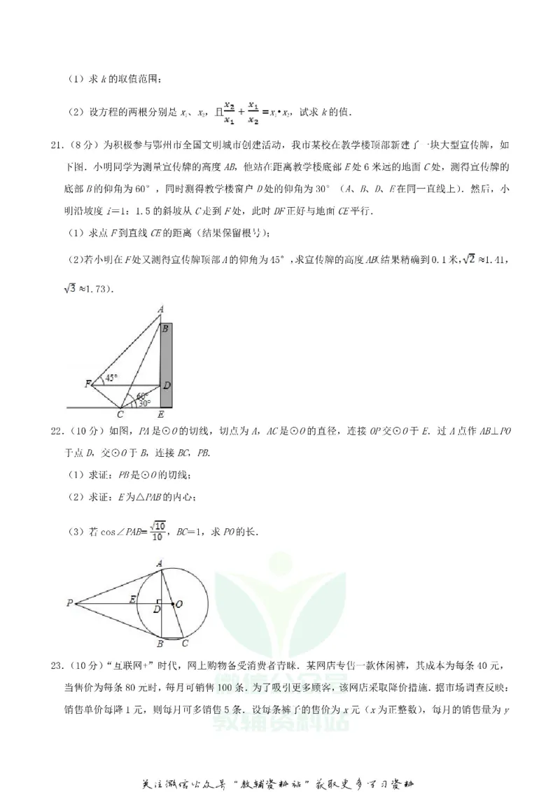 《2019湖北省鄂州市中考数学真题及答案_初高中资料库_初中资料库（转存避免链接过期失效）_初中数学》第5页预览
