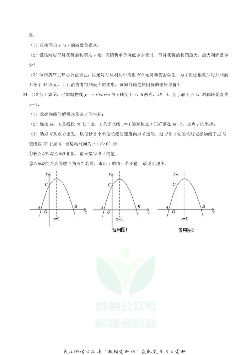 《2019湖北省鄂州市中考数学真题及答案_初高中资料库_初中资料库（转存避免链接过期失效）_初中数学》第6页预览