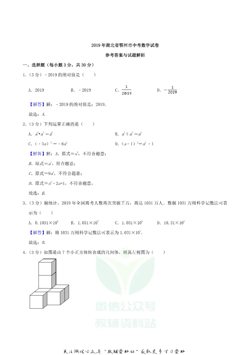 《2019湖北省鄂州市中考数学真题及答案_初高中资料库_初中资料库（转存避免链接过期失效）_初中数学》第7页预览