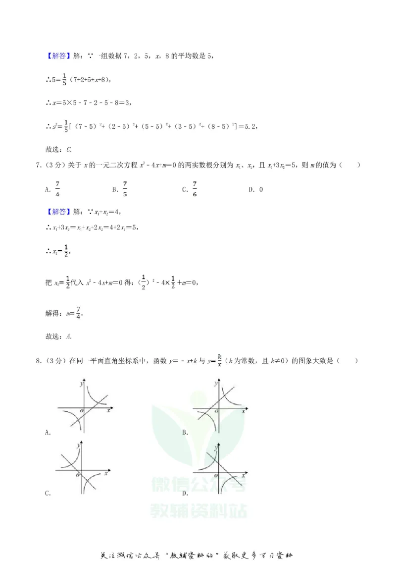 《2019湖北省鄂州市中考数学真题及答案_初高中资料库_初中资料库（转存避免链接过期失效）_初中数学》第9页预览