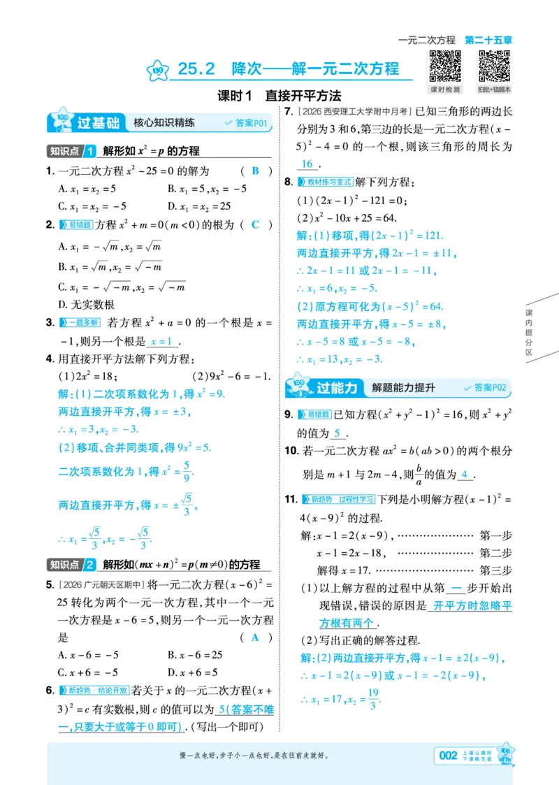 《一遍过九上数学人教教用_2026秋初中教辅合集_2027一遍过_2026《一遍过》9上_2027《天星教育•一遍过》9上数学（人教版）_教师用书一遍过九上数学人教》第2页预览