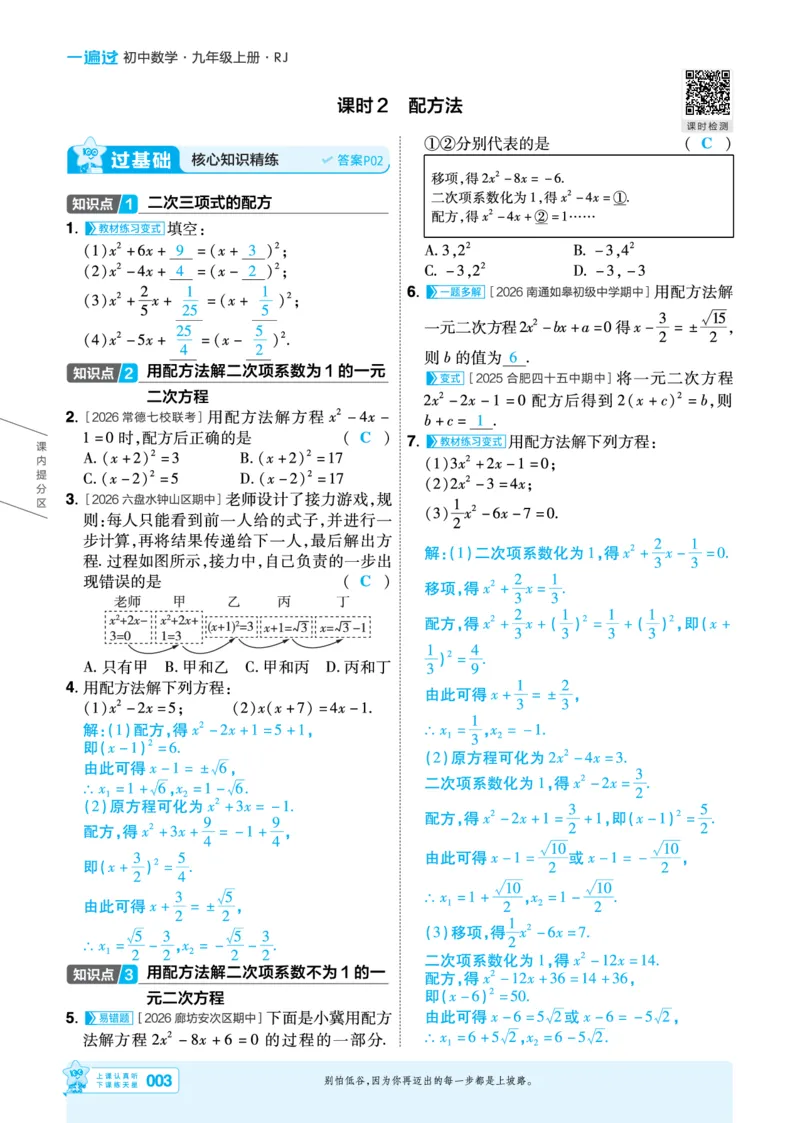 《一遍过九上数学人教教用_2026秋初中教辅合集_2027一遍过_2026《一遍过》9上_2027《天星教育•一遍过》9上数学（人教版）_教师用书一遍过九上数学人教》第3页预览