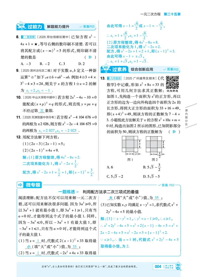 《一遍过九上数学人教教用_2026秋初中教辅合集_2027一遍过_2026《一遍过》9上_2027《天星教育•一遍过》9上数学（人教版）_教师用书一遍过九上数学人教》第4页预览