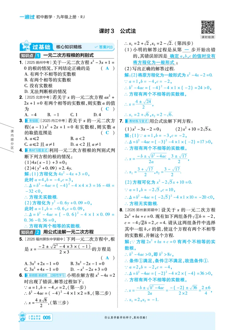 《一遍过九上数学人教教用_2026秋初中教辅合集_2027一遍过_2026《一遍过》9上_2027《天星教育•一遍过》9上数学（人教版）_教师用书一遍过九上数学人教》第5页预览