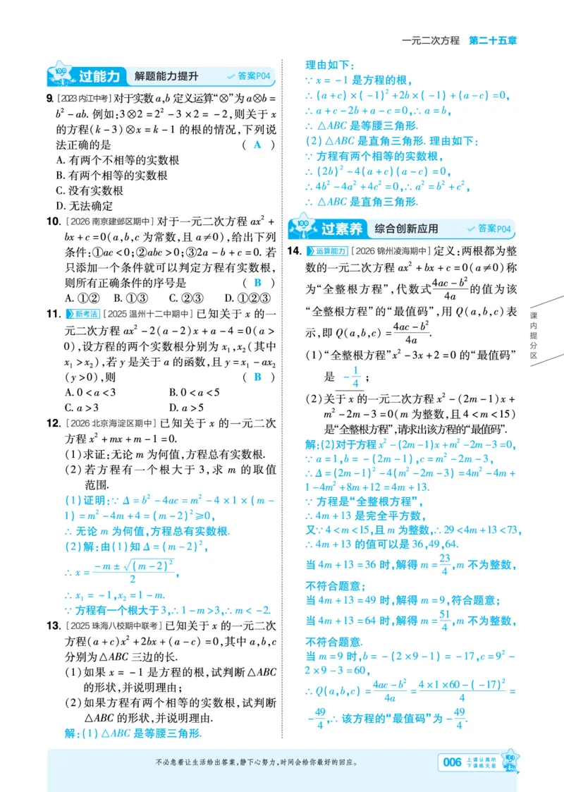 《一遍过九上数学人教教用_2026秋初中教辅合集_2027一遍过_2026《一遍过》9上_2027《天星教育•一遍过》9上数学（人教版）_教师用书一遍过九上数学人教》第6页预览